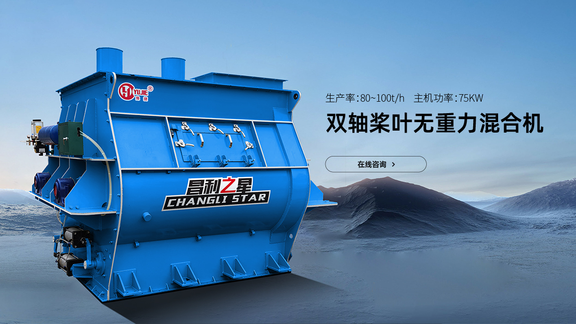 雙軸槳葉無重力混合機