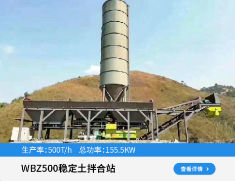 穩(wěn)定土攪拌站常見問題及處理
