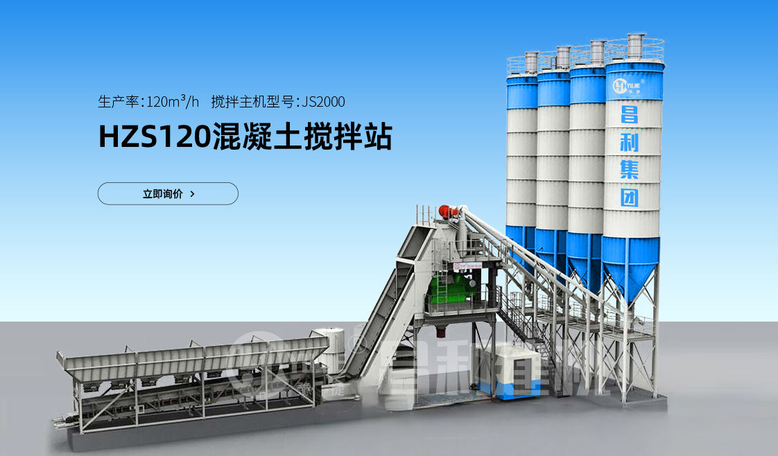 投資一個(gè)小型混凝土攪拌站需要多少錢,hzs120混凝土建攪拌站多少錢