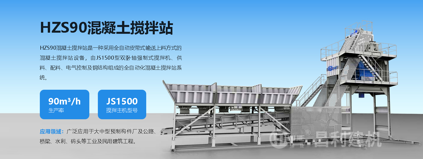 移動(dòng)式攪拌站主站結(jié)構(gòu)的三個(gè)主要部分