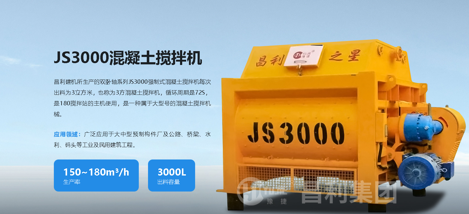 JS強(qiáng)制式混凝土攪拌機(jī)價(jià)格,混凝土攪拌站主機(jī)型號(hào)