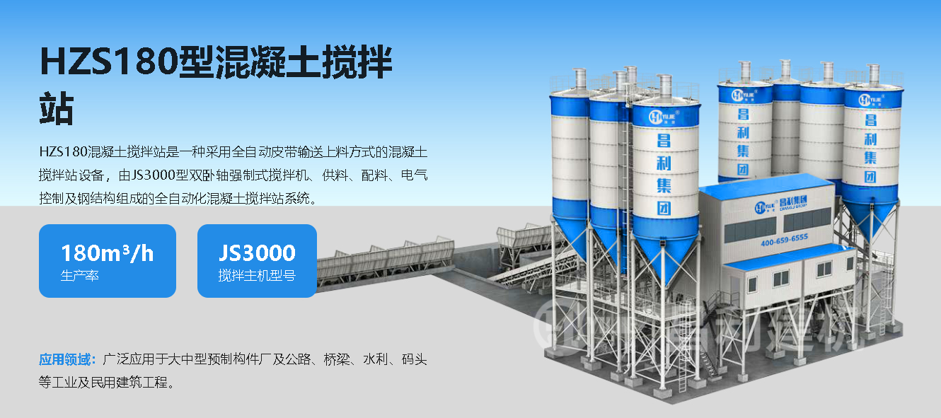 HZS180混凝土攪拌站設(shè)備優(yōu)勢(shì)