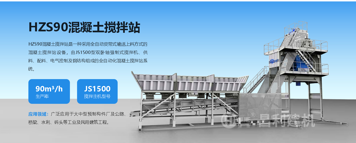 如何提高混凝土攪拌站的生產(chǎn)效率