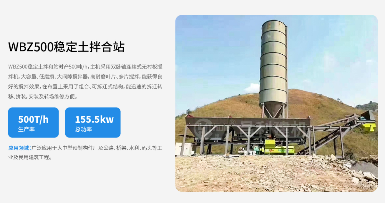 如何選到質(zhì)量好的穩(wěn)定土拌合站