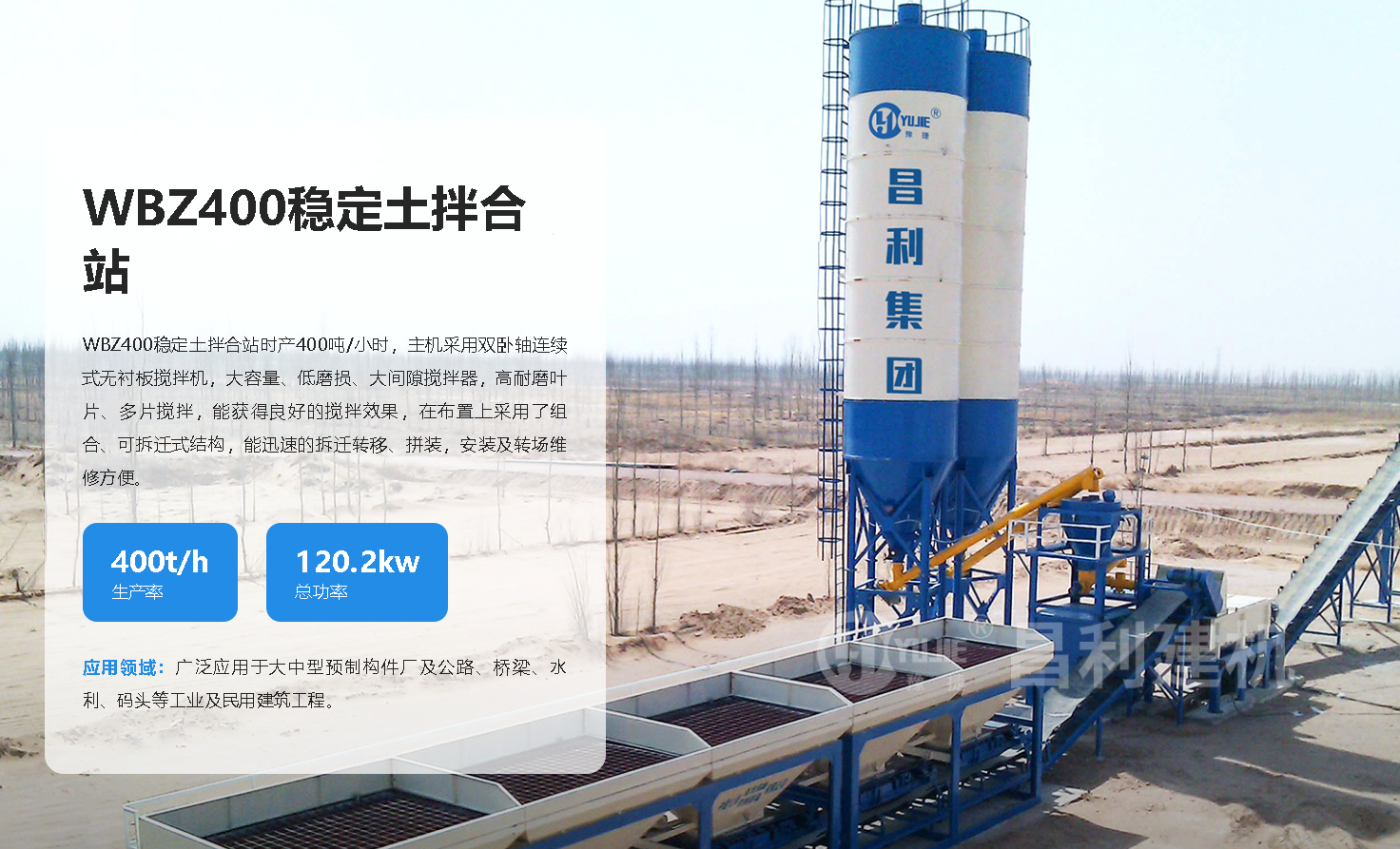 水穩(wěn)400拌合站多少錢
