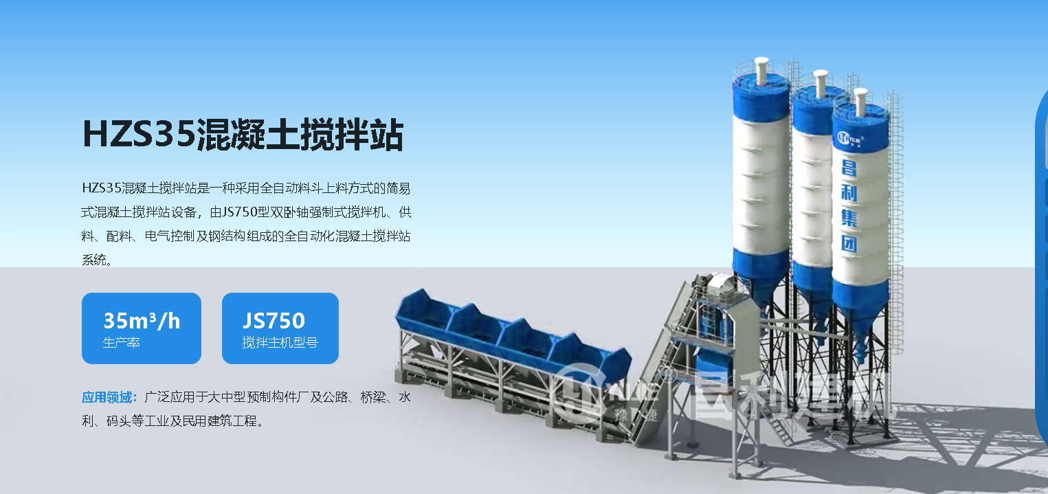 為什么小型混凝土攪拌站銷量多？