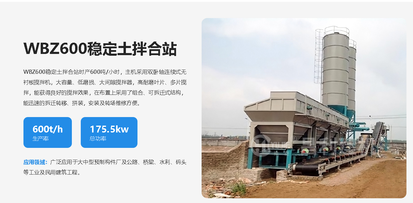 清洗穩(wěn)定土拌和站的時候注意哪些細(xì)節(jié)問題