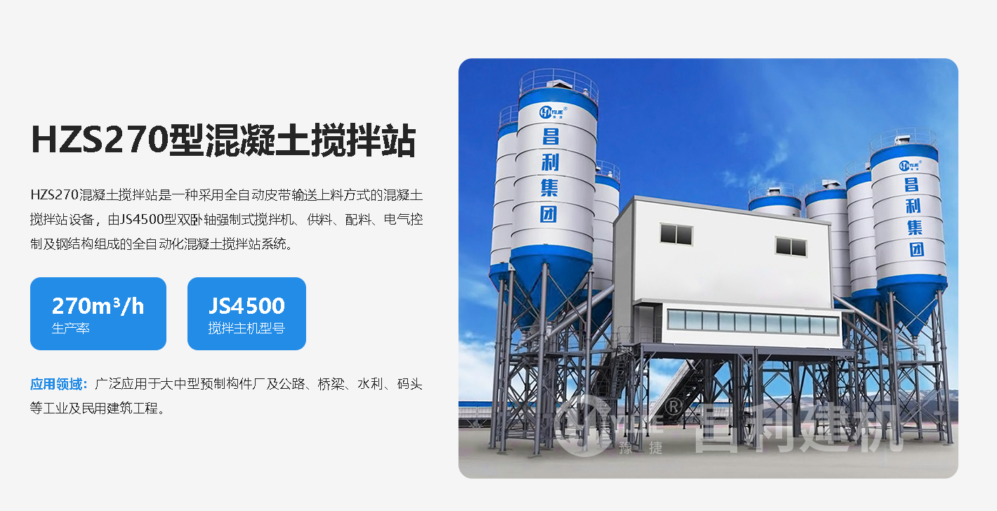 混凝土攪拌站是怎么分類的？